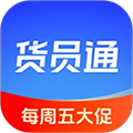 货员通  V1.1.2下载