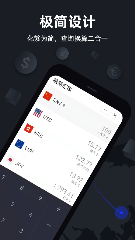 极简汇率 v5.7.20