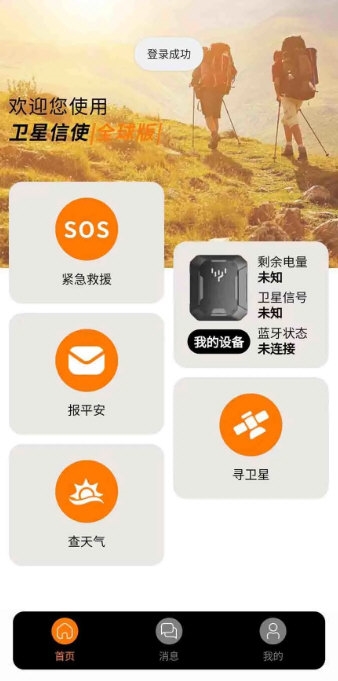 卫星信使2