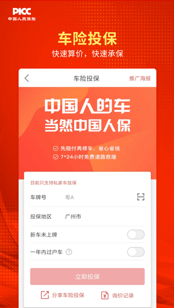 人保V盟5