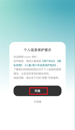 somo有时官方app下载