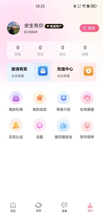 陌友遇 v1.3安卓版下载