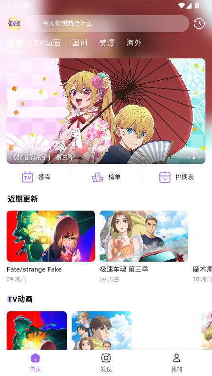 番茶屋动漫最新版本