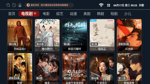 抖影TV2024最新版