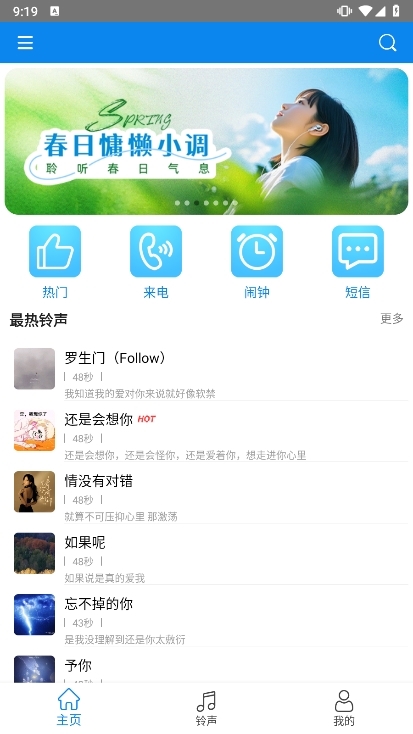 免费铃声宝APP截图1