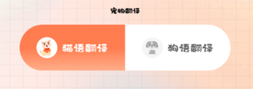 趣味猫语翻译器app宣传图1