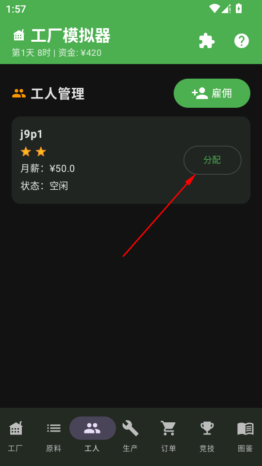 工厂模拟器