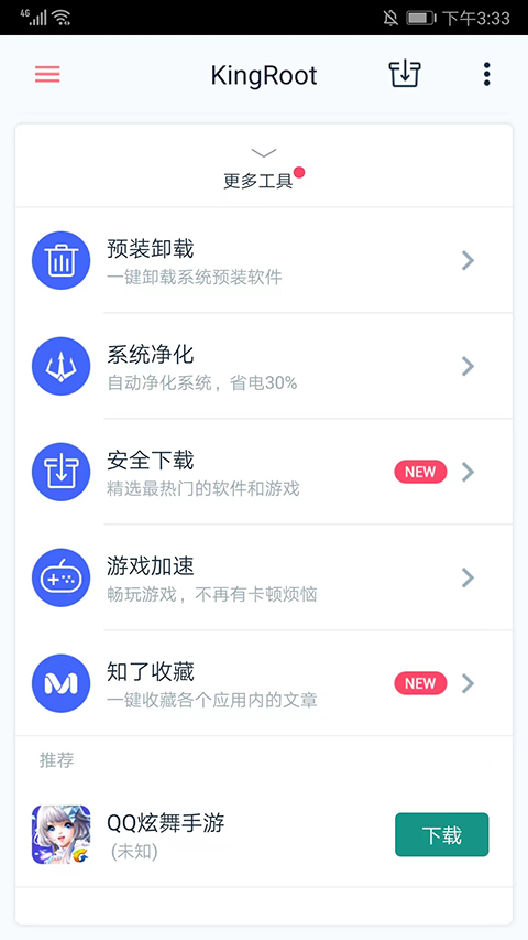 Kingroot正版