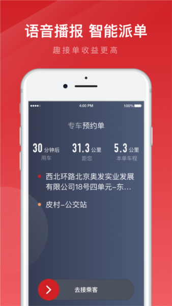 日初出行司机端官方版 v6.30.6.0002