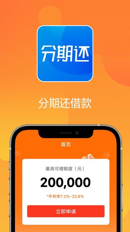 分期还借款手机版