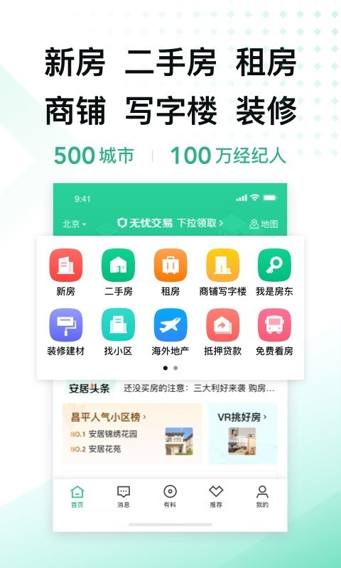 安居客租房网APP v17.17.5安卓版下载