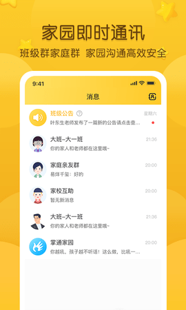 掌通家园幼儿园家长版 v7.2.1