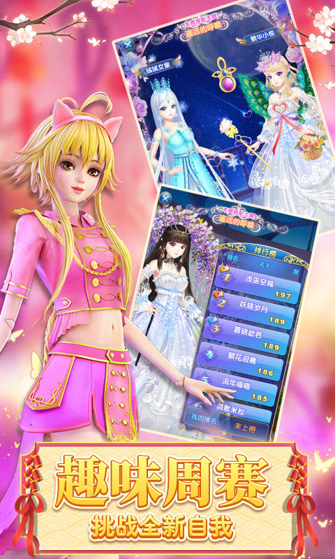 叶罗丽精灵梦无敌版截图