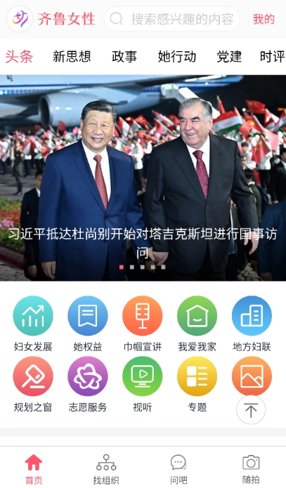 齐鲁女性客户端宣传图