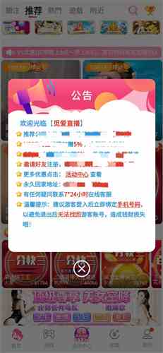 觅爱直播软件