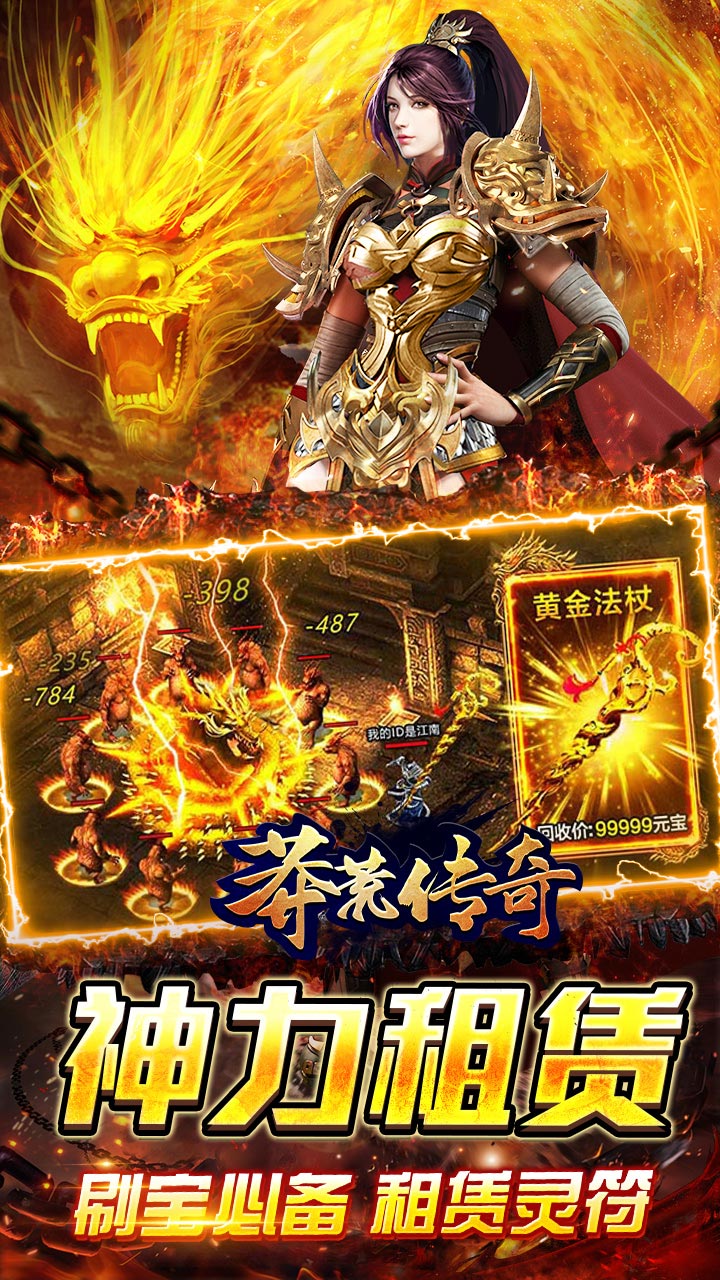 莽荒传奇金龙神力爆充 v1.0.0手游下载