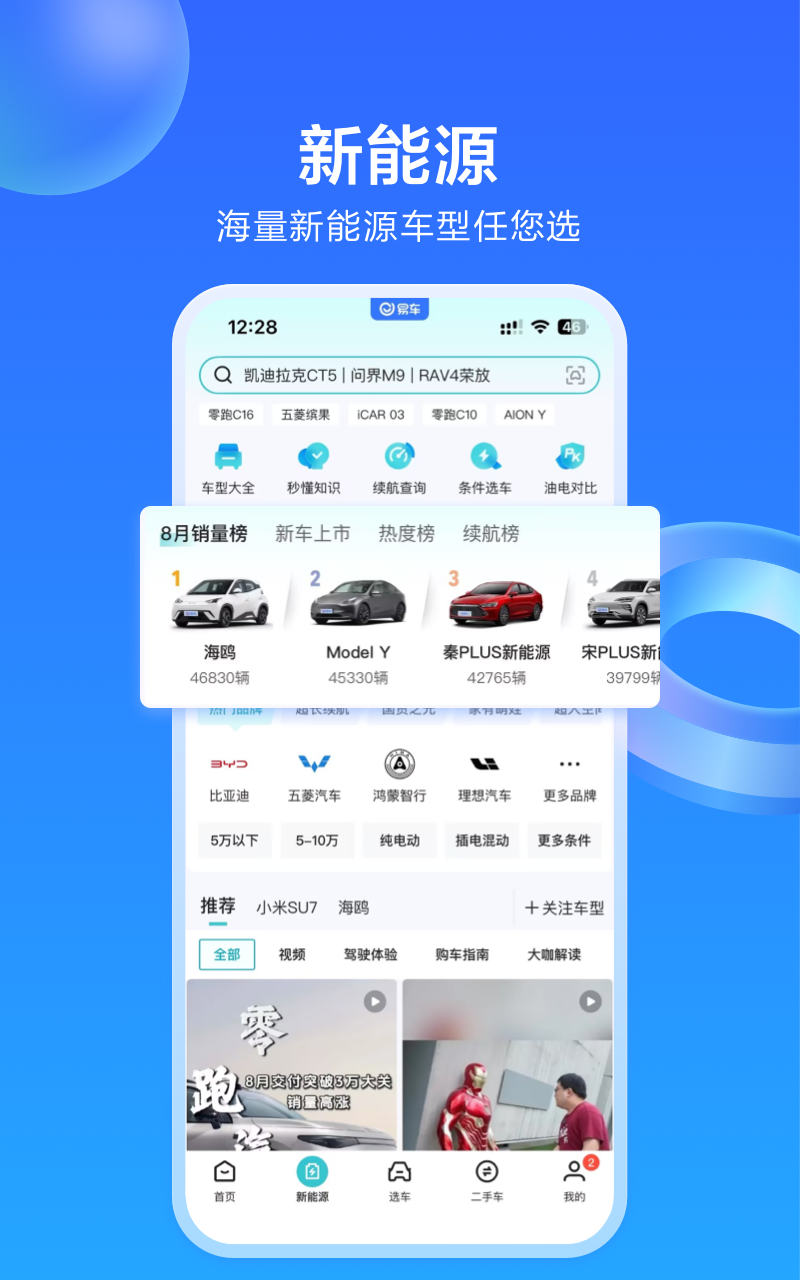 易车app汽车报价大全 v11.39.2 安卓版app
