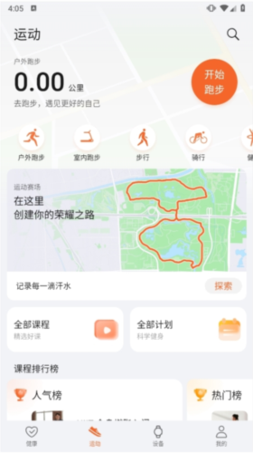 荣耀运动健康