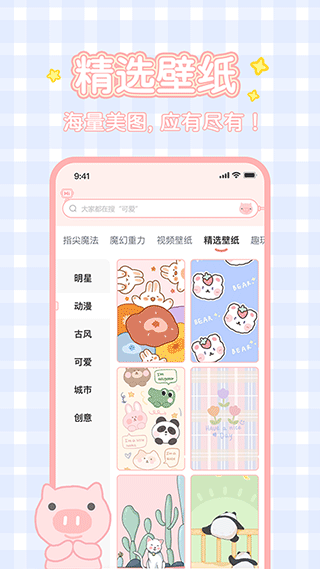 趣玩桌面壁纸正版