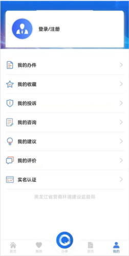 黑龙江全省事APP7