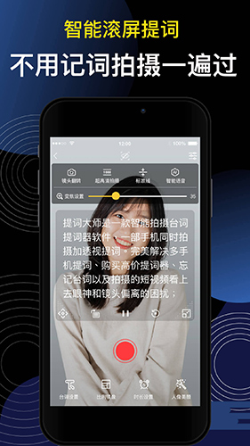 提词大师app v6.3.7
