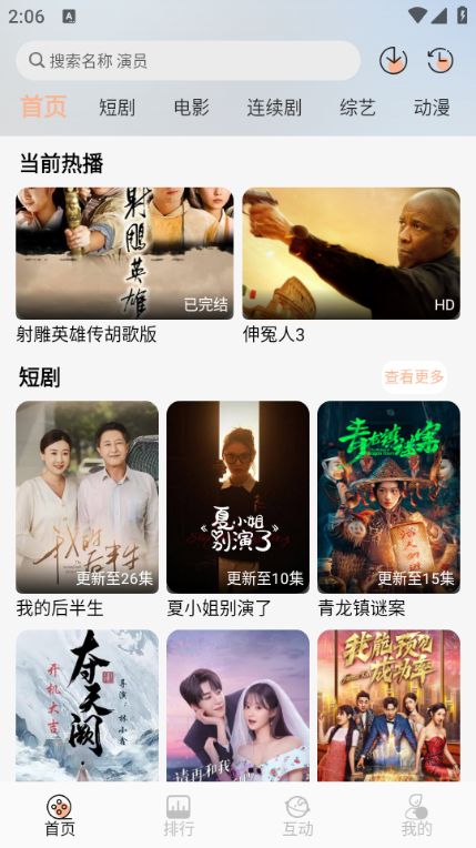 追剧咯免费软件下载图片1