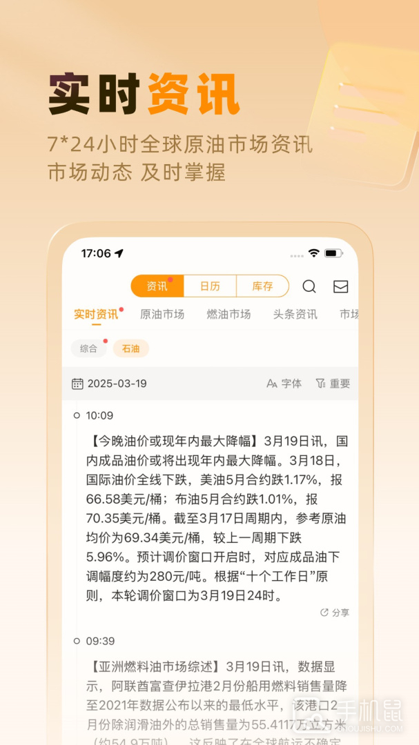 口袋原油 v3.8.6