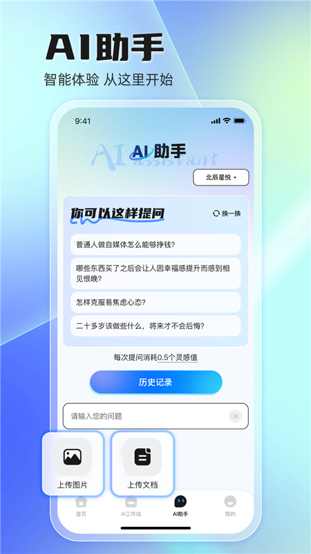 悦灵犀APP1