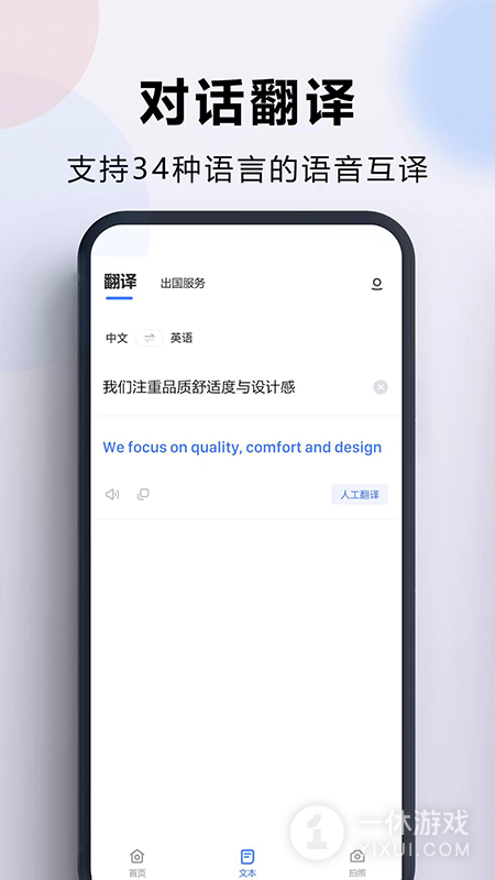 出国翻译官截图3