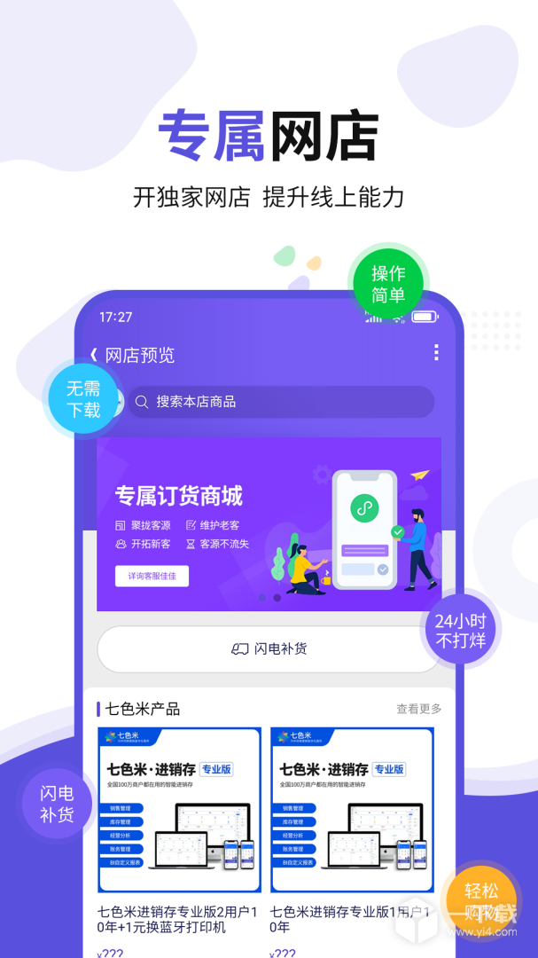 七色米ERP v4.4.0最新版下载