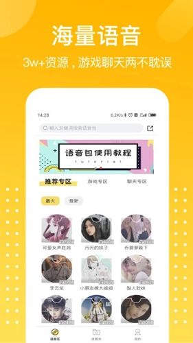 和平精英专属变声器软件 v1.9.1