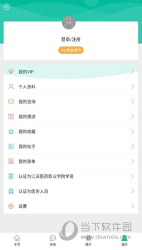 健康盐城使用教程