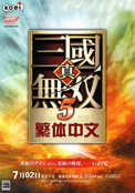 真三国无双5帝国金手指  V4.8.4下载