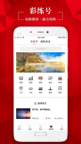 彩练新闻图片1