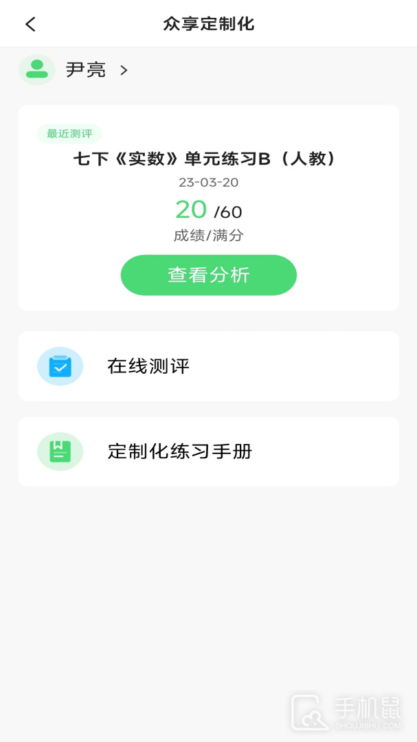 众享教育 v10.2.8