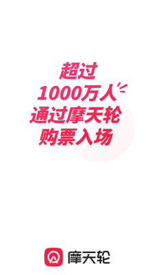 摩天轮票务(淘票平台) v6.39.1官方安卓版