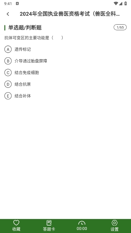 执业兽医牛题库APP截图4