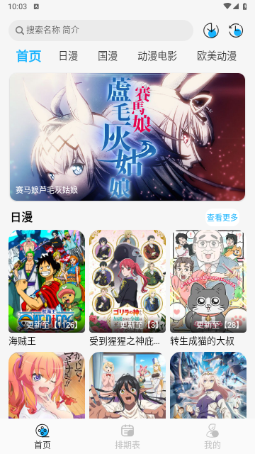動漫姬 V2.0.0安卓版截圖1