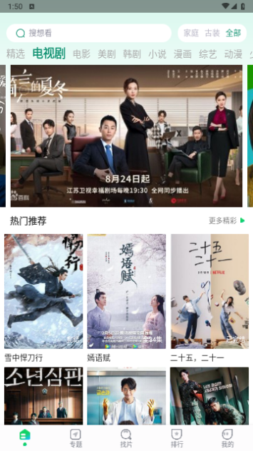 好剧影视高清免费版