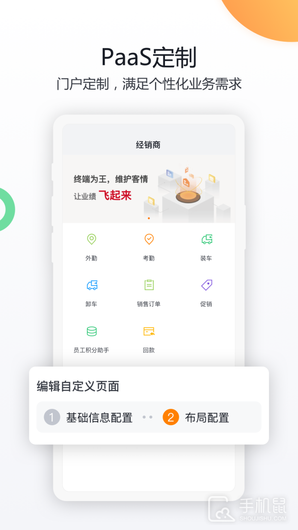 纷享销客CRM v9.5.5