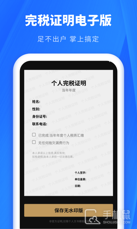 个人所得税申报助手 v3.1.0.310