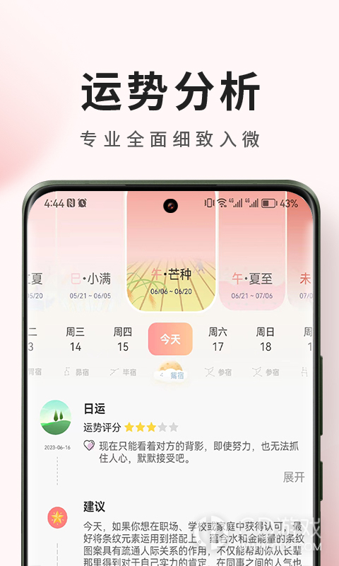 神算喵截图3
