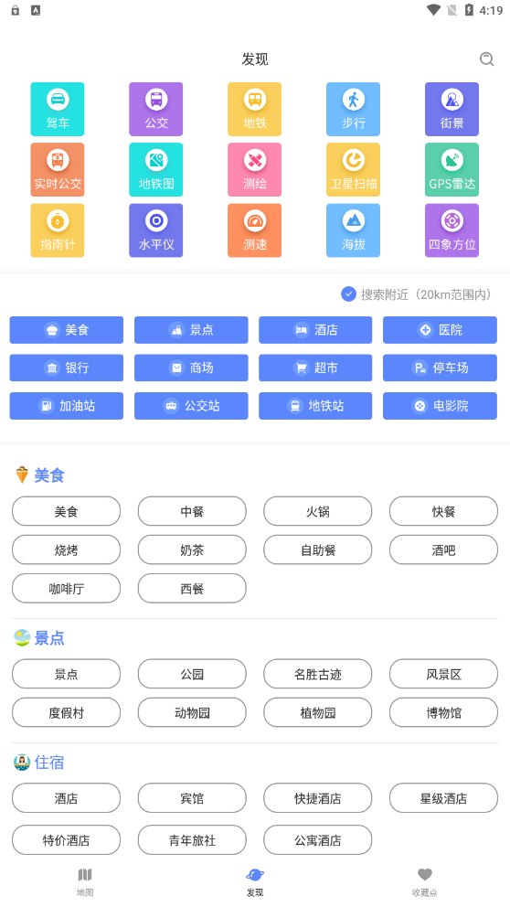 剪应导航地图APP v1.01.17安卓版下载