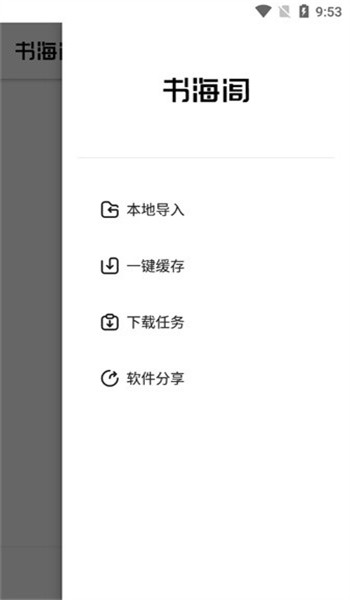 书海阁官网版 v1.1