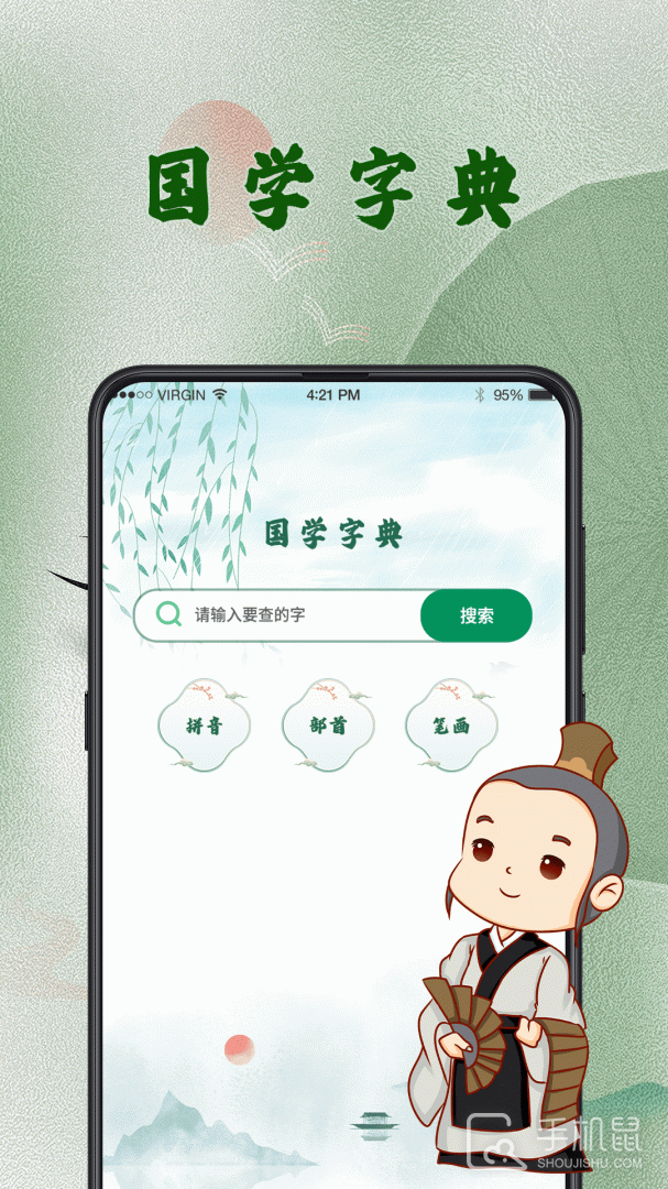 汉语字典 v3.30