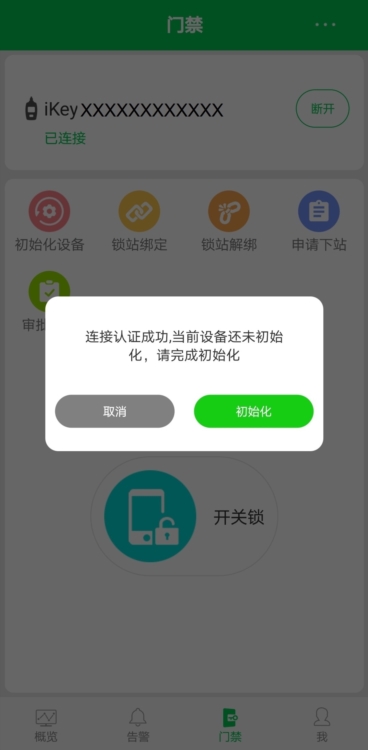 NetEco APP截图4