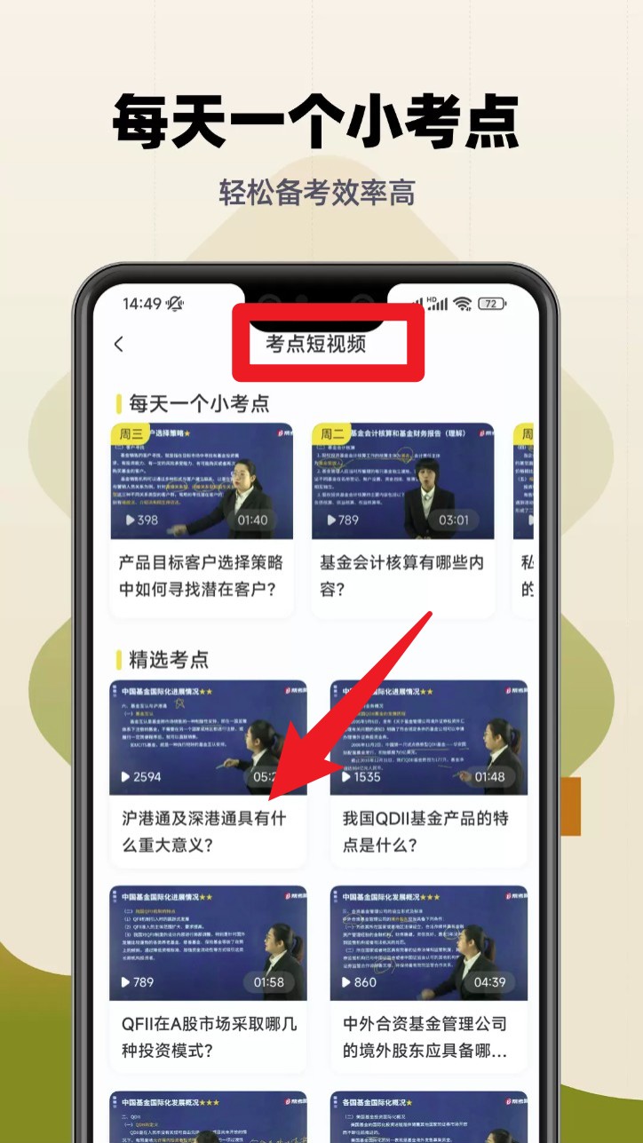 初级会计提分王