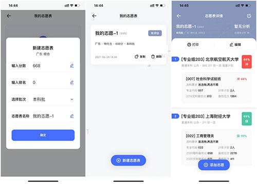 夸克高考志愿填报图片8