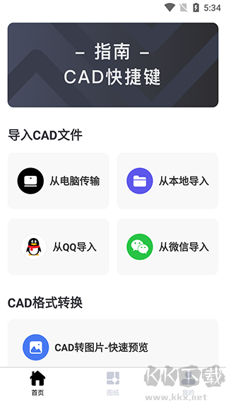 CAD手机看图大师