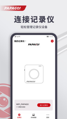 PAPAGO焦点APP v2.10.0.250528安卓版